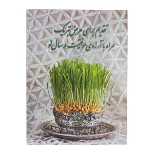 کارت پستال مدل عید نوروز و سال نو کد 745