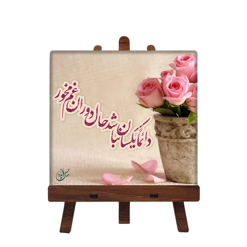 کاشی مبین ایده مدل شعر ch10 کد 119 به همراه پایه