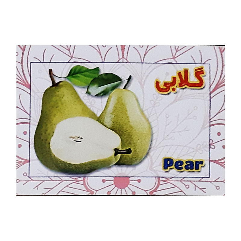 فلش کارت آموزش میوه ها انتشارات کاردستی فلش کارت آموزش میوه ها انتشارات کاردستی