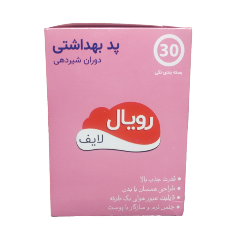 پد سینه رویال لایف مدل125 Pk بسته 30 عددی