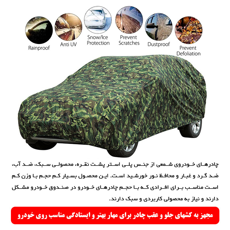 چادر خودرو رویال اسپرت مدل چریکی مناسب برای تیبا 2