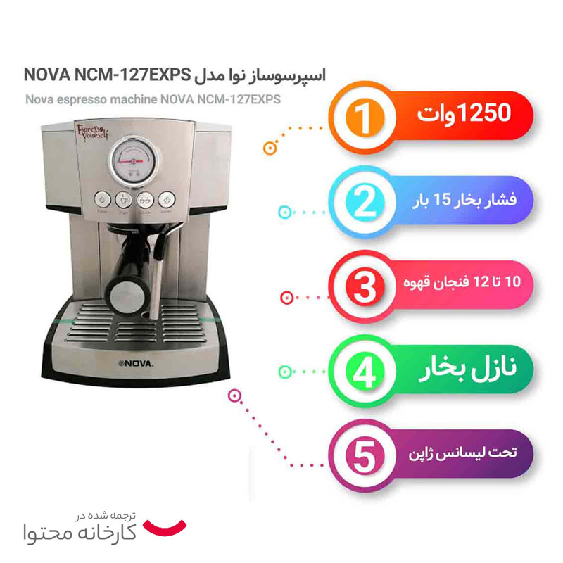 اسپرسوساز نوا مدل 127