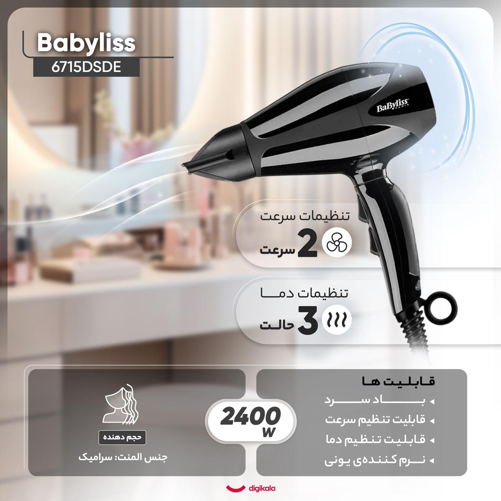 سشوار حرفه ای بابیلیس مدل 6715DSDE -  - 3