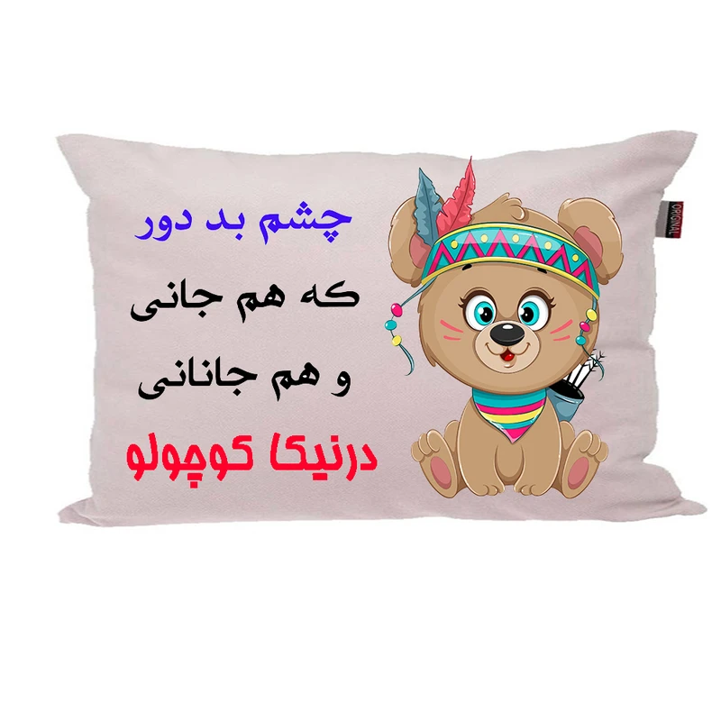 بالش ناریکو مدل نوزاد طرح دخترانه اسم درنیکا کد 04881