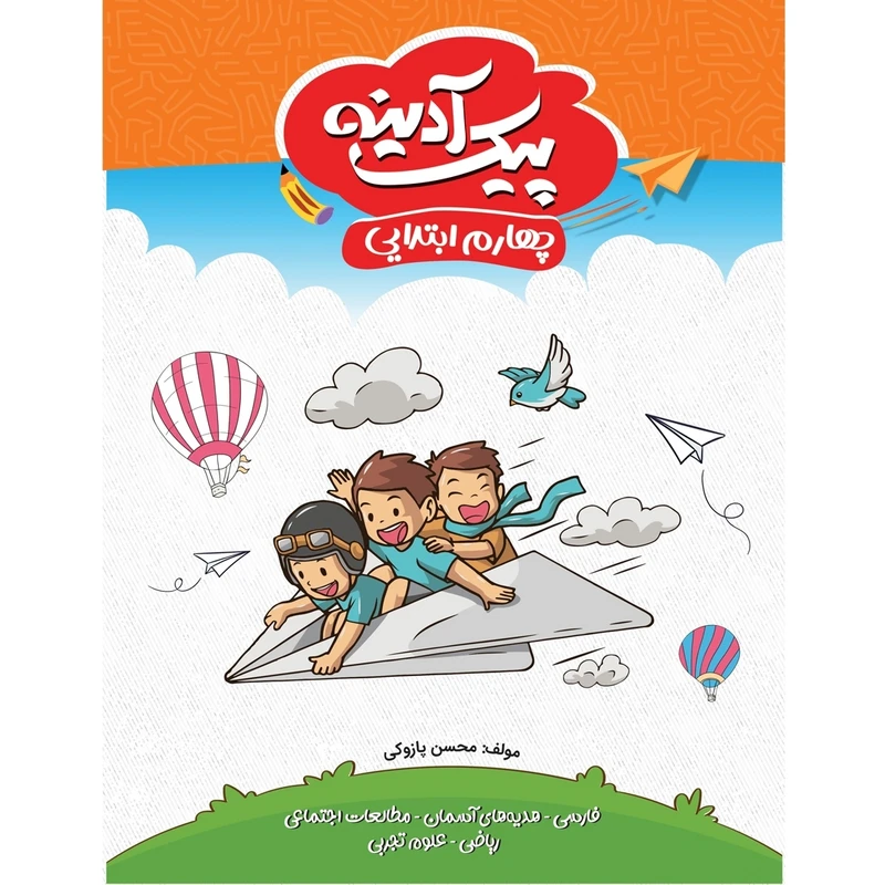کتاب پیک آدینه چهارم ابتدایی اثر محسن پازوکی نشر گل واژه