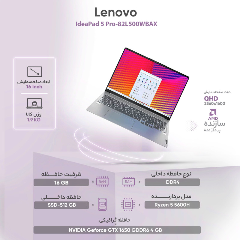 لپ تاپ 16 اینچی لنوو مدل IdeaPad 5 Pro-82L500WBAX لپ تاپ 16 اینچی لنوو مدل IdeaPad 5 Pro-82L500WBAX