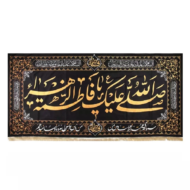 پرچم خدمتگزاران مدل کتیبه شهادت حضرت فاطمه طرح صلی الله علیک یا فاطمه الزهرا سلام الله علیها کد 1000932