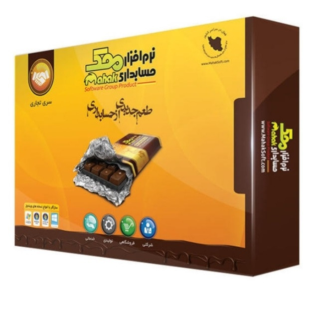 نرم افزار حسابداری سری تجاری تولیدی سطح  سه نشر محک