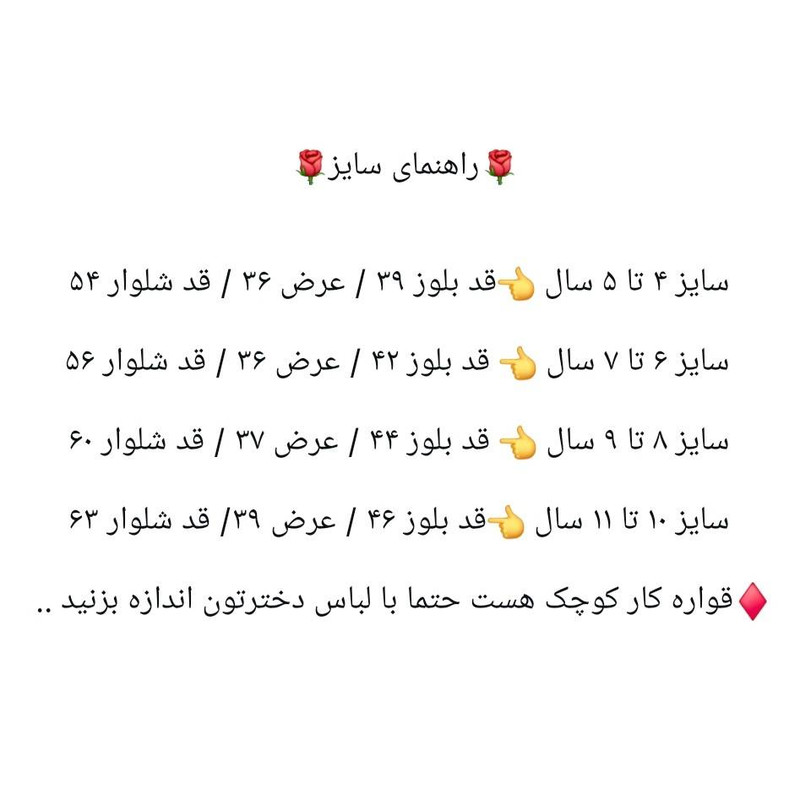 ست بلوز و‌ شلوار دخترانه مدل ۹۰