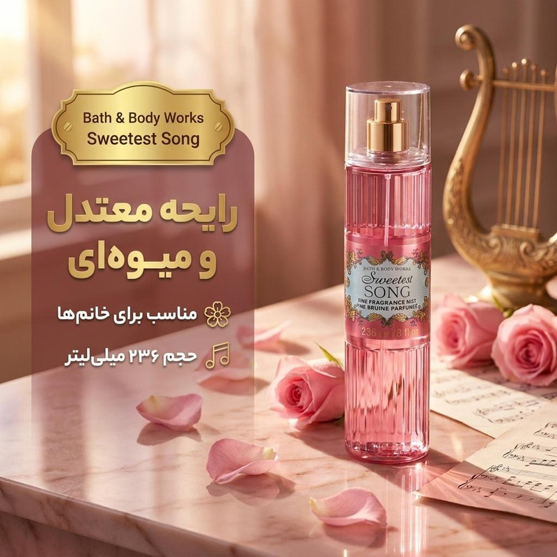 بادی اسپلش زنانه بس اند بادی ورکز مدل Sweetest Song حجم 236 میلی‌لیتر
