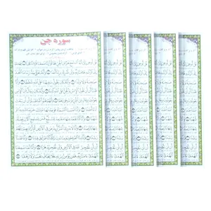 سوره جن بسته 5 عددی