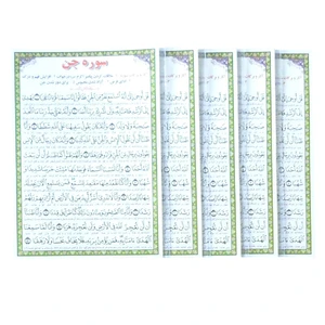 سوره جن بسته 5 عددی