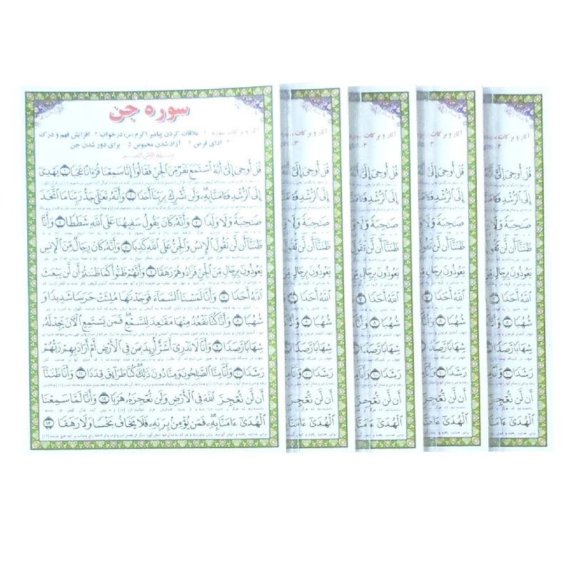 سوره جن بسته 5 عددی