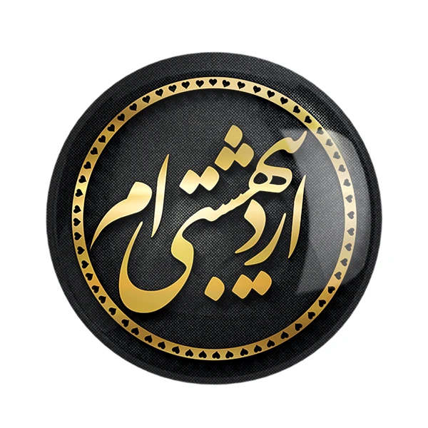 مگنت خندالو طرح ماه اردیبهشت کد 2274 
