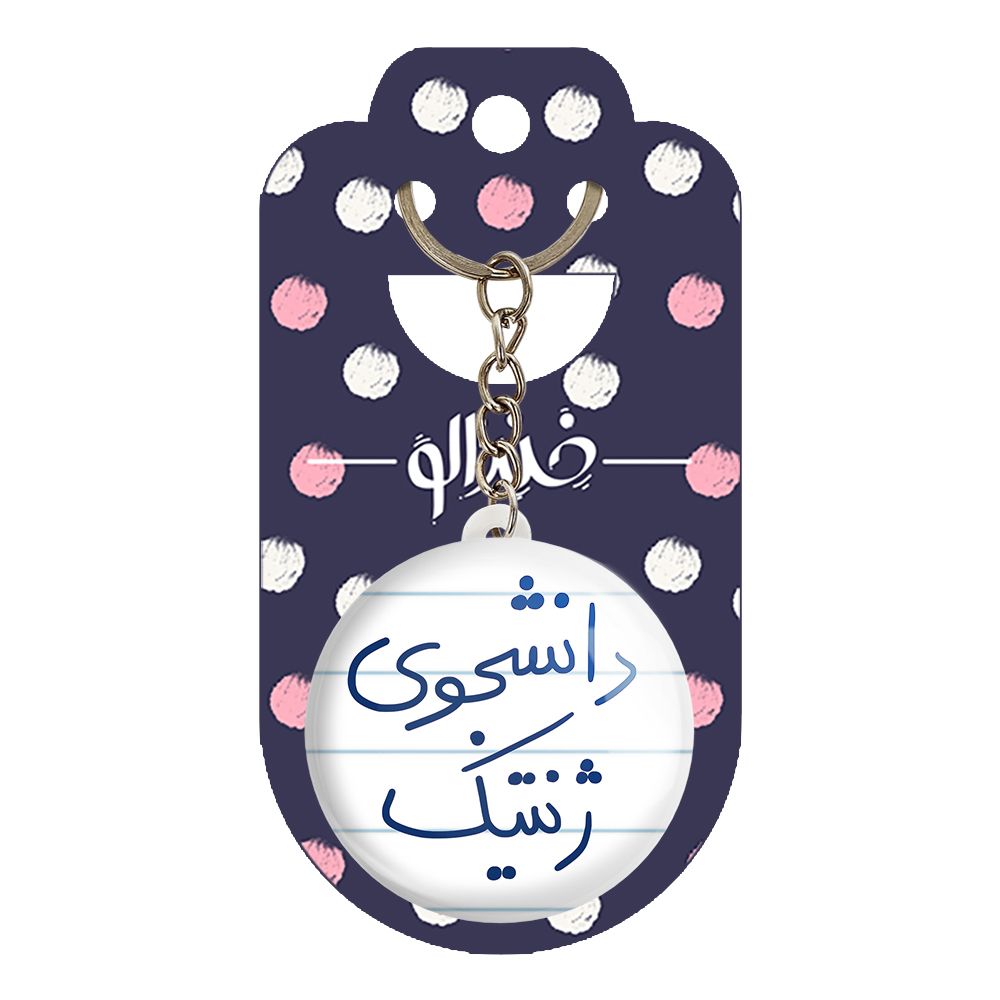 جاکلیدی خندالو طرح دانشجوی ژنتیک کد 5841 -  - 2