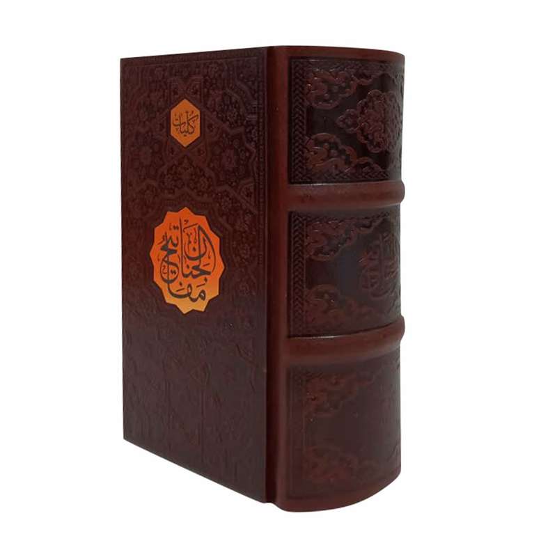 کتاب کلیات مفاتیح الجنان ترجمه مهدی الهی قمشه ای انتشارات پیام عدالت