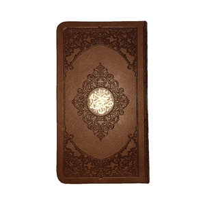کتاب صحیفه سجادیه ترجمه استاد حسین انصاریان انتشارات مرکز طبع و نشر قرآن جمهوری اسلامی ایران