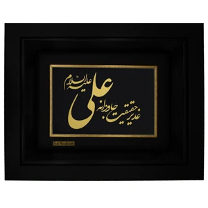 تابلو طلا کوب طرح غدیر حقیقت جاودانه علی علیه السلام مدل f221