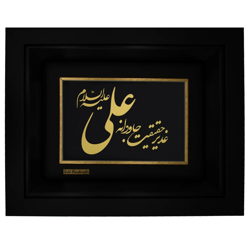 تابلو طلا کوب طرح غدیر حقیقت جاودانه علی علیه السلام مدل F221
