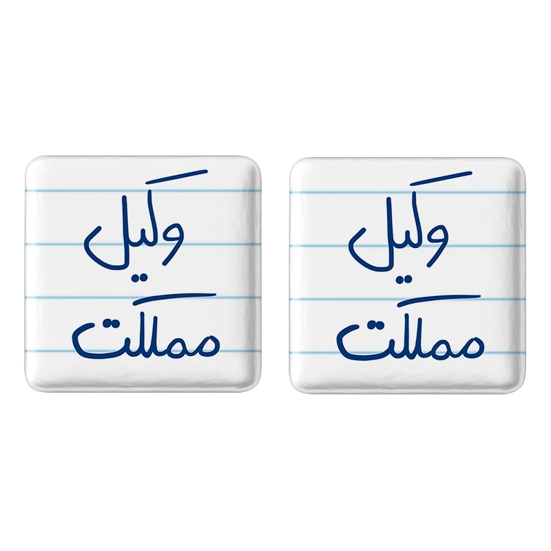 مگنت خندالو مدل وکیل مملکت کد 5776 مجموعه 2 عددی