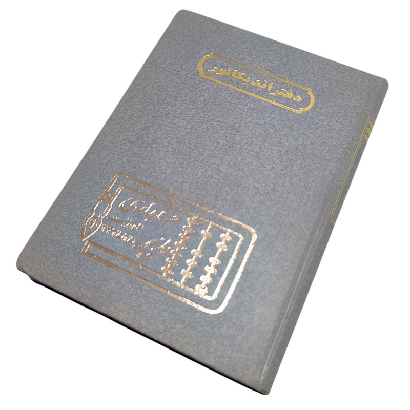 دفتر حسابداری 160 برگ مدیر مدل اندیکاتور کد 160