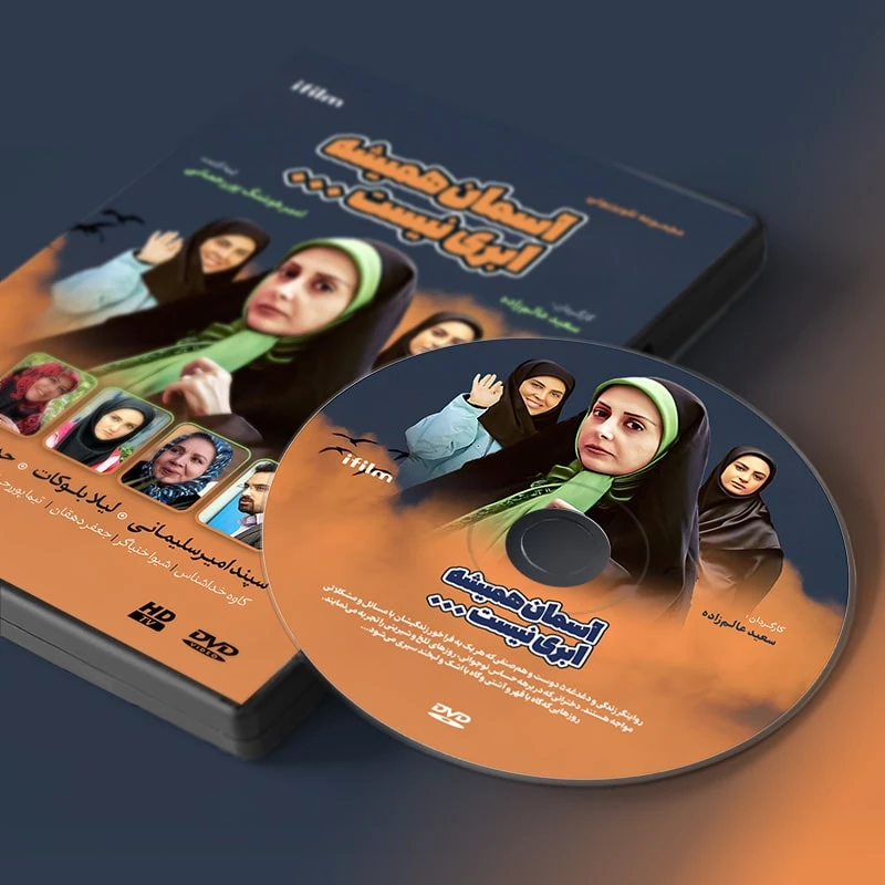 عکس شماره 3 : سریال آسمان همیشه ابری نیست اثر سیعد عالم زاده