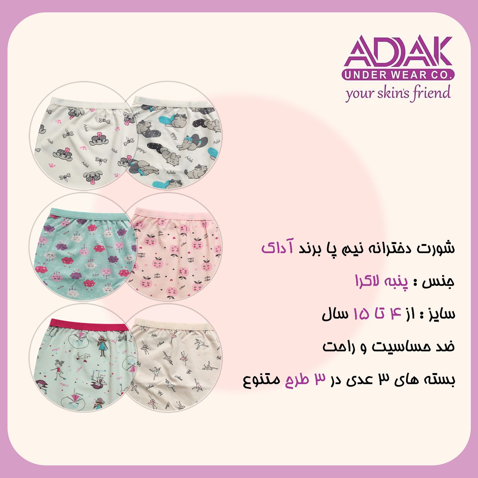 شورت دخترانه آداک مدل نیم پا بسته 3 عددی -  - 8
