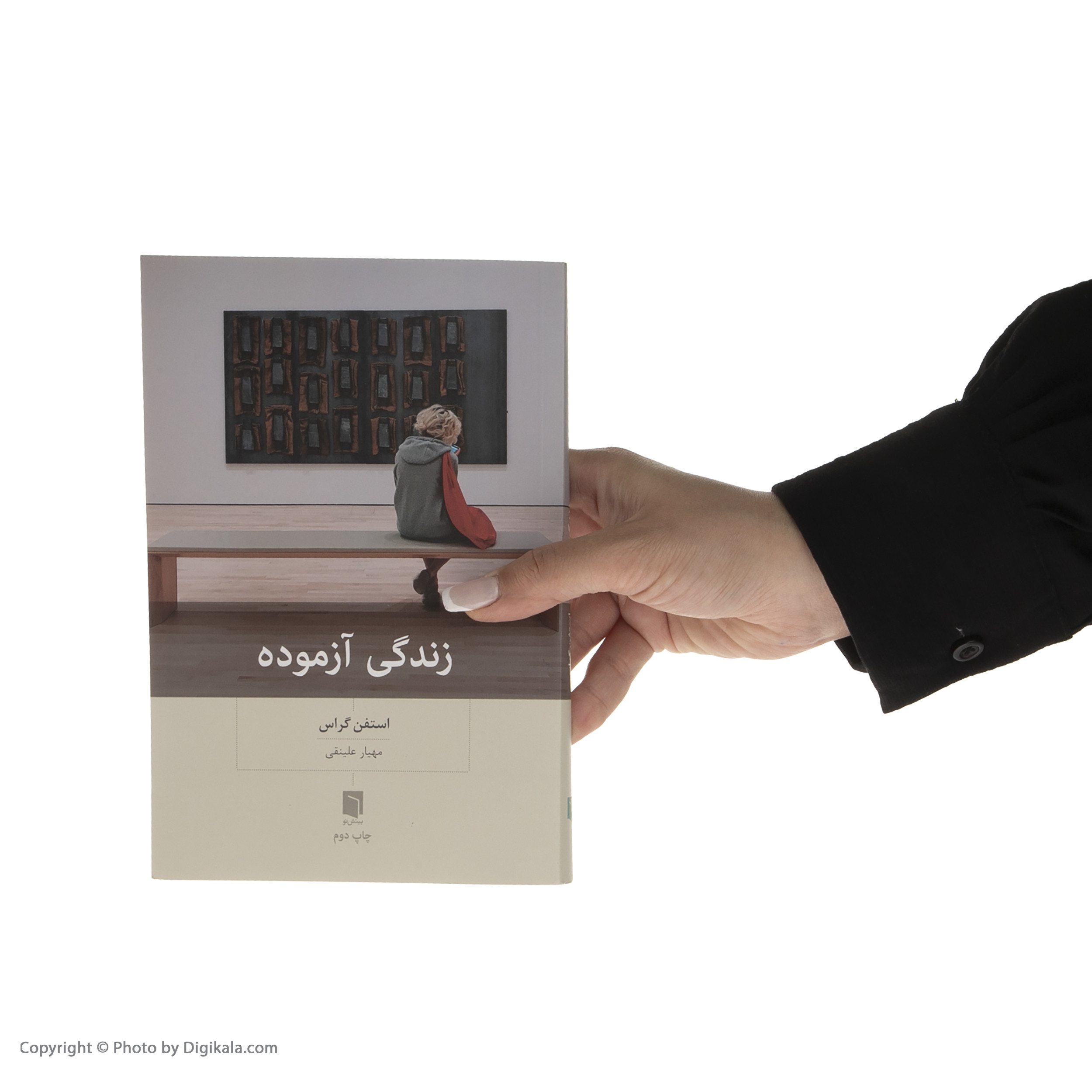 کتاب زندگی آزموده اثر استفن گراس انتشارات بینش نو