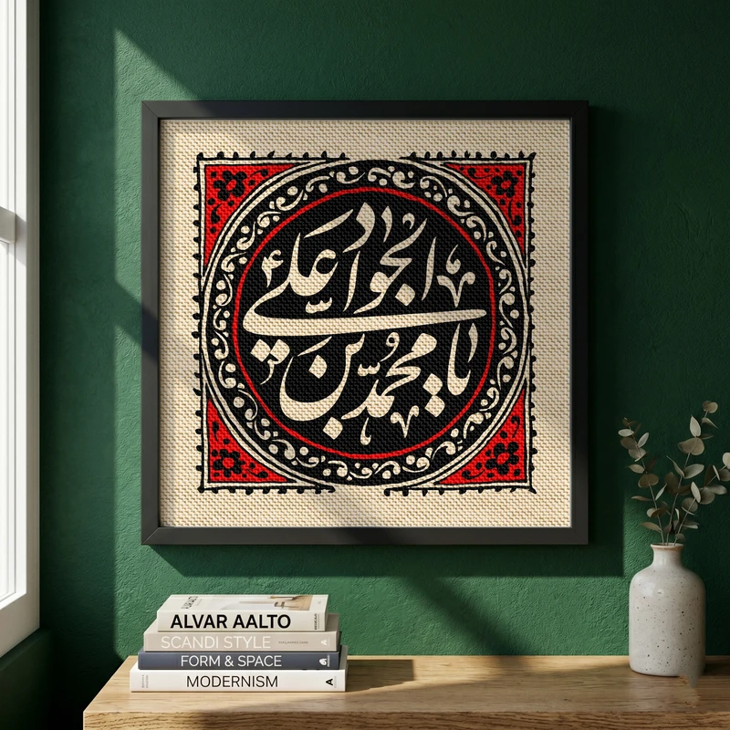 تابلو طرح شهادت امام جواد مدل G14289 فریم مشکی