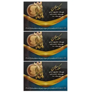 تمام سکه طلا طرح امامی مجموعه 3 عددی - سکه سبلان