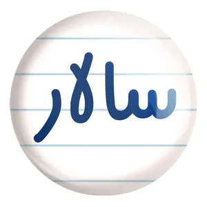 پیکسل خندالو طرح سالار کد 8248 مدل بزرگ