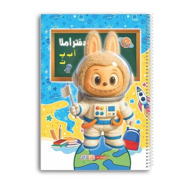 دفتر املا 50 برگ سیمی آپادانا مدل Labobo کد 06