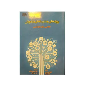 کتاب پروژه های چند رسانه ای در آموزش اثرکارن اس ایورس و آن ای بارون نشر بوی کاغذ