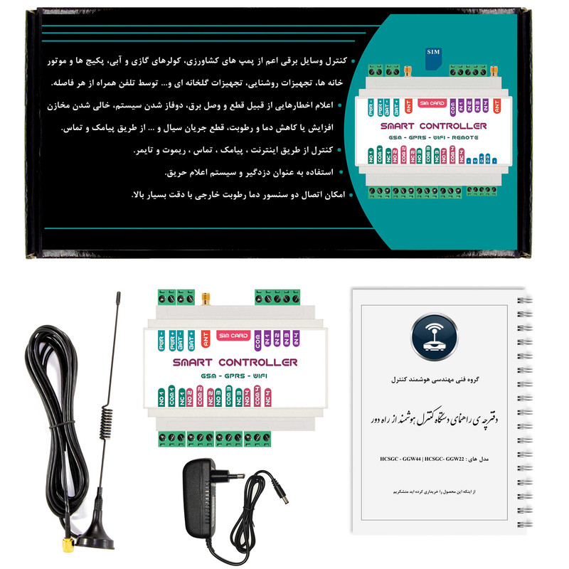 دستگاه کنترل هوشمند مدل GG44