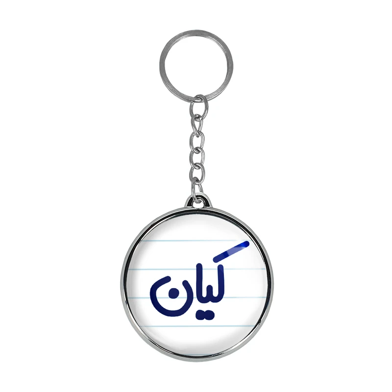 جاکلیدی خندالو طرح کیان مدل دوطرفه کد 67966796