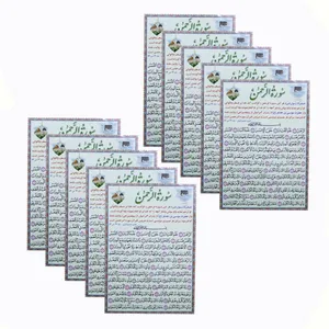 سوره الرحمن مدل 01 بسته 10 عددی 