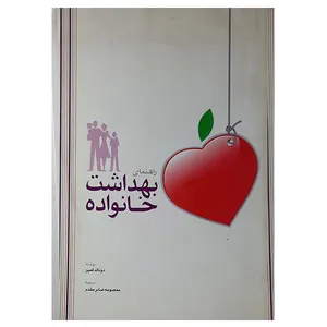 کتاب راهنمای بهداشت خانواده اثر دونالد کمپر نشر اطلاعات