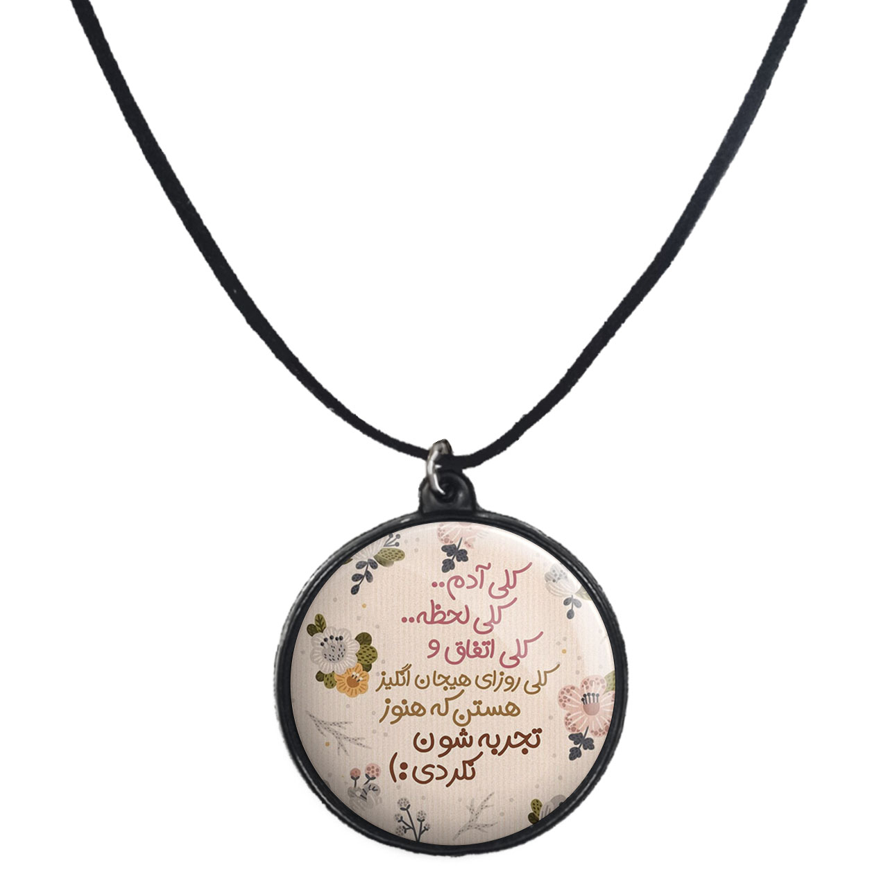 گردنبند پرمانه طرح انگیزشی کد pmb.22729مدل دو طرفه