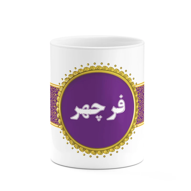 ماگ کاکتی طرح اسم فرچهر کد mgo15244