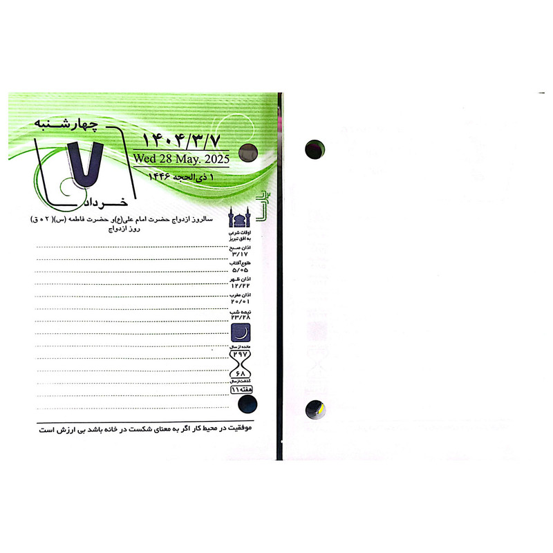 تقویم رومیزی سال 1404 پارسا مدل آذربایجان