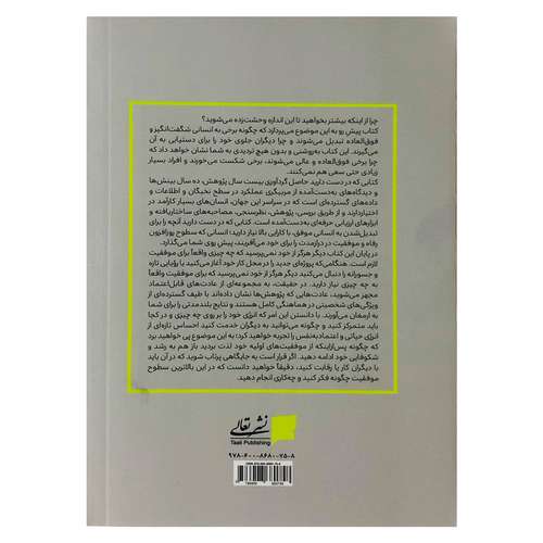 کتاب عادت های کار آمد بری داشتن عملکردی عالی اثر برندن برچارد نشر تعالی