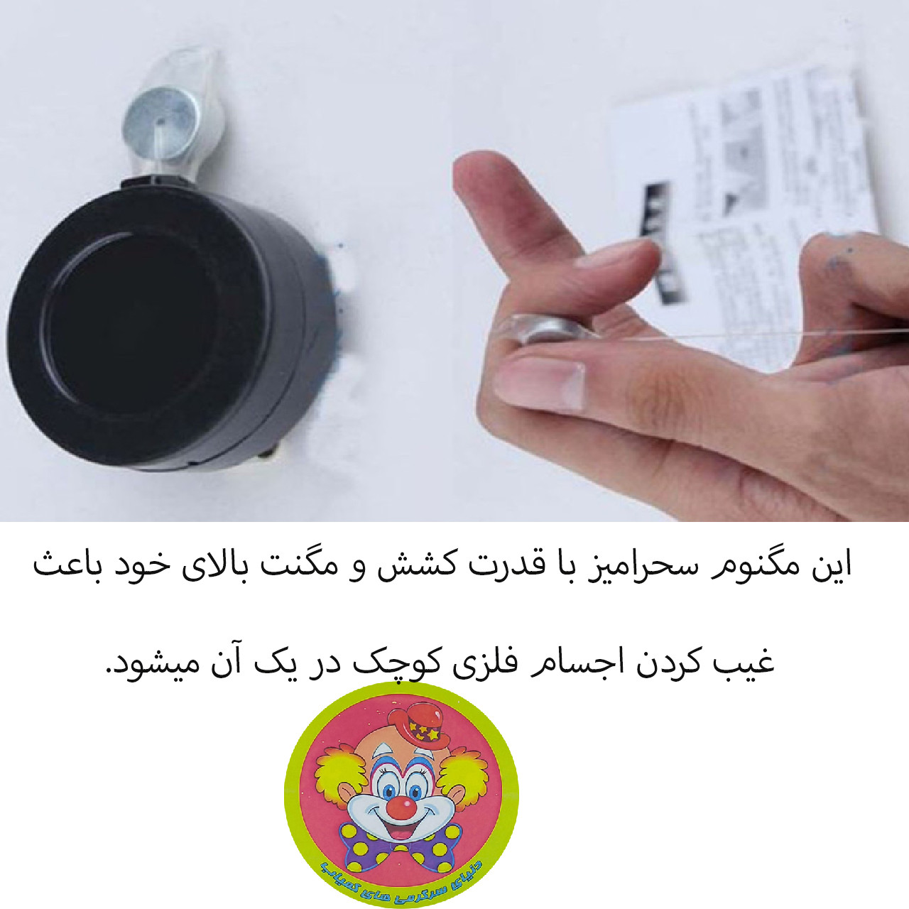 ابزار شعبده بازی دنیای سرگرمی های کمیاب مدل مگنوم سحرامیز