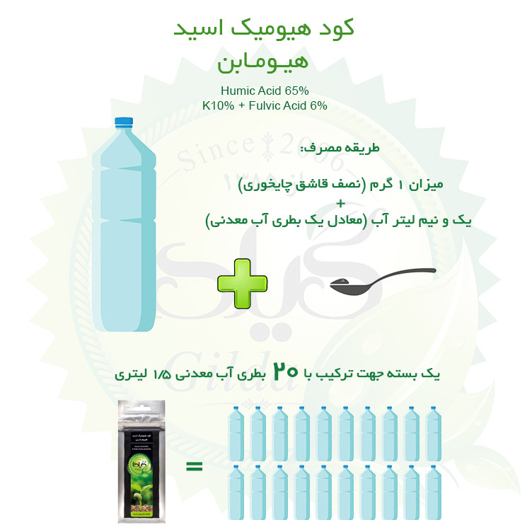 کود هیومیک اسید گیلدا مدل GHum وزن 20 گرم