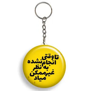 جاکلیدی گالری باجو طرح  جملات انگیزشی فارسی کد 14