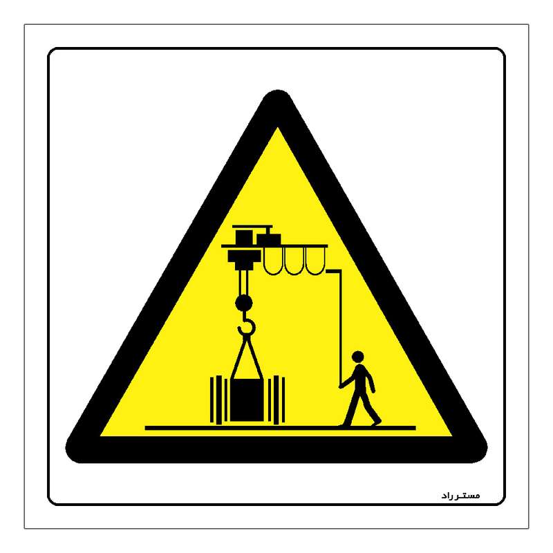 برچسب ایمنی مستر راد طرح محدوده کار جرثقیل سقفی مدل HSE-OSHA-396