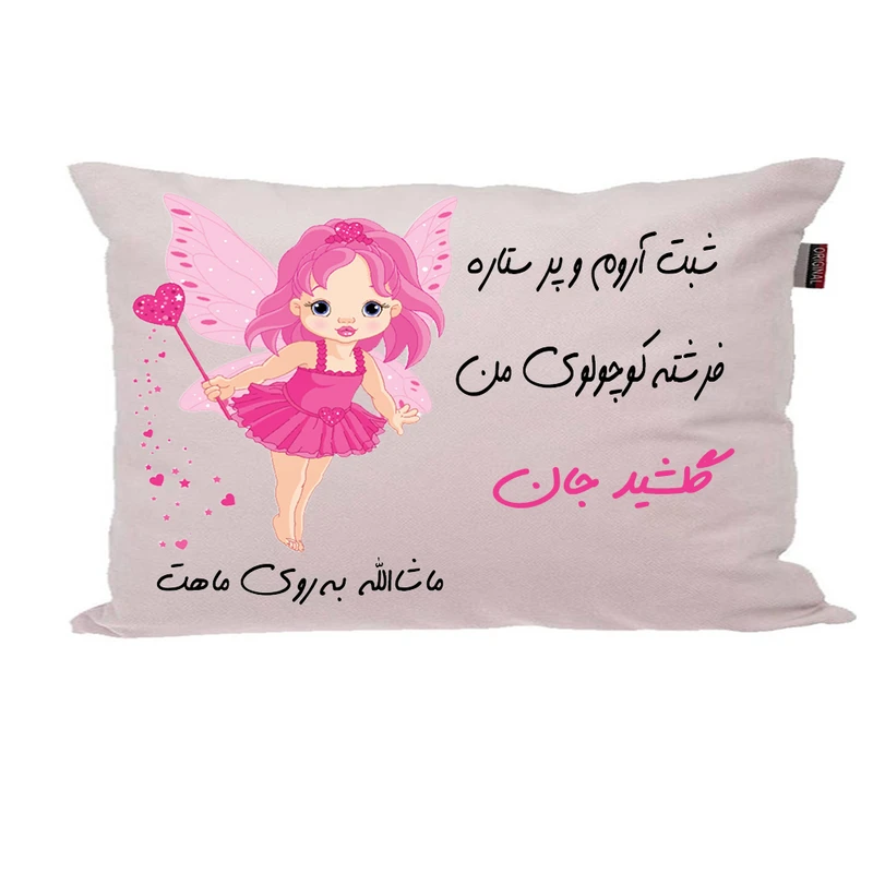 بالش ناریکو مدل نوزاد طرح دخترانه اسم گلشید کد 03235