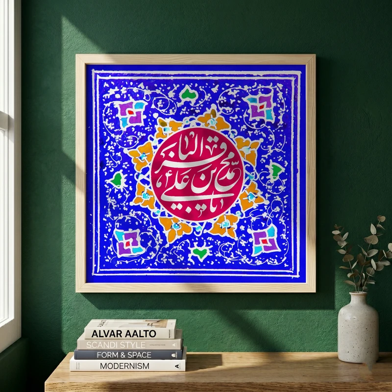تابلو طرح ولادت امام باقر (ع) مدل G14929 فریم کرم روشن