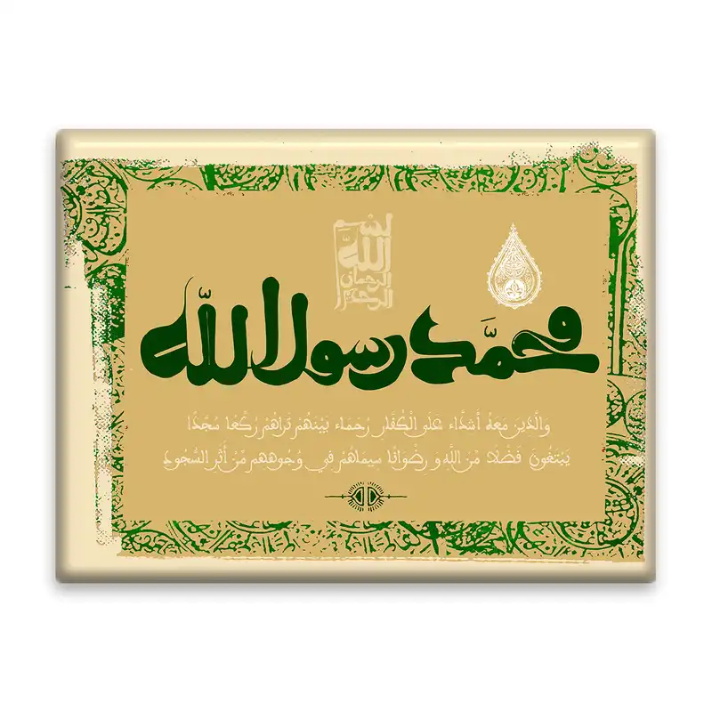 کاشی اطلس آبی مدل سوره فتح محمد رسول الله والذین معه اشداء علی الکفار رحماء کد T3675