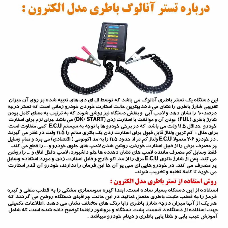 دستگاه تست باتری و دينام خودرو مدل الكترون كد14