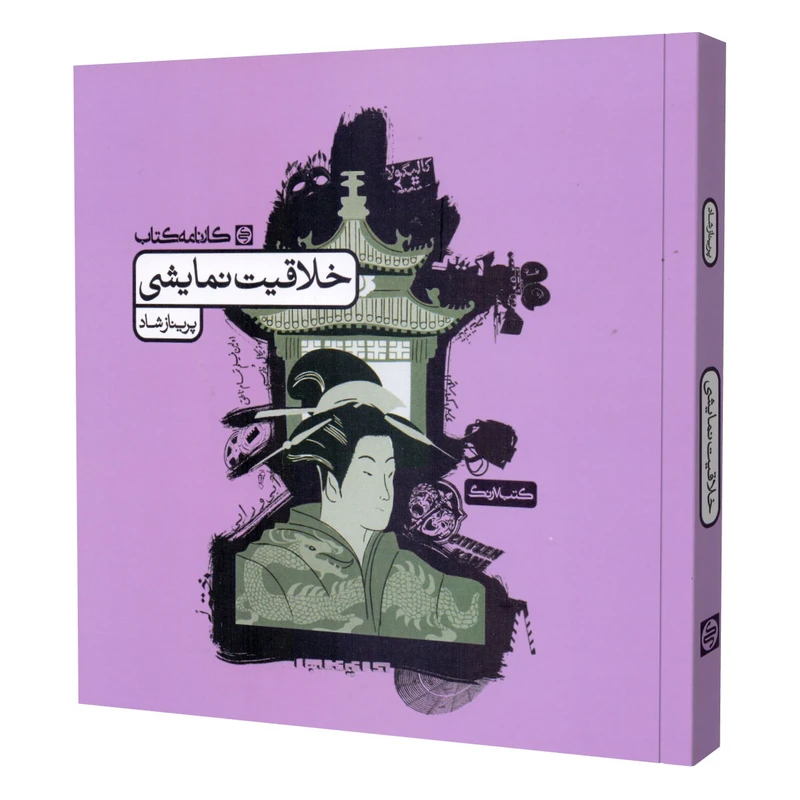 کتاب خلاقیت نمایشی اثر پریناز شاد انتشارات کارنامه کتاب
